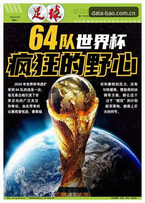 BAO体育最新版下载攻略 世界杯扩军到66队,对中国男足意味着什么?