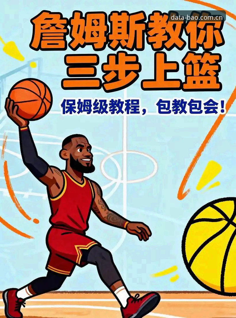 3个使用BAO体育官网的独家技巧，让你秒变赛事数据分析高手